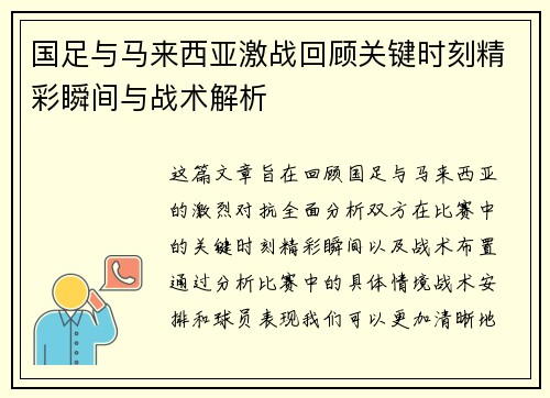 国足与马来西亚激战回顾关键时刻精彩瞬间与战术解析 国足与马来西亚激战回顾关键时刻精彩瞬间与战术解析