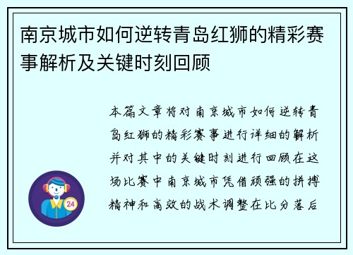 南京城市如何逆转青岛红狮的精彩赛事解析及关键时刻回顾