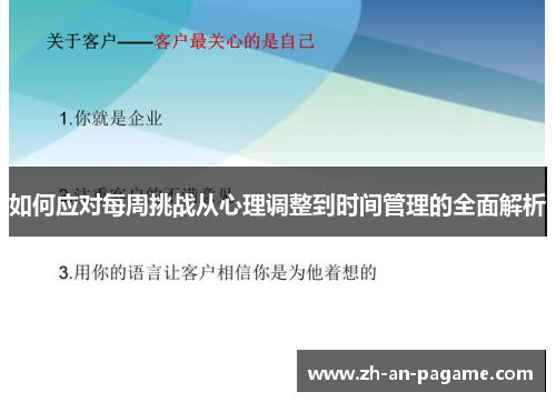 如何应对每周挑战从心理调整到时间管理的全面解析 如何应对每周挑战从心理调整到时间管理的全面解析
