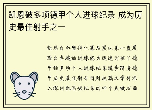 凯恩破多项德甲个人进球纪录 成为历史最佳射手之一