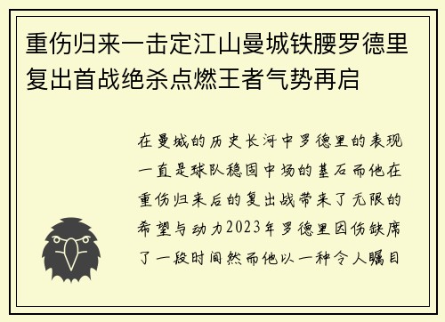 重伤归来一击定江山曼城铁腰罗德里复出首战绝杀点燃王者气势再启