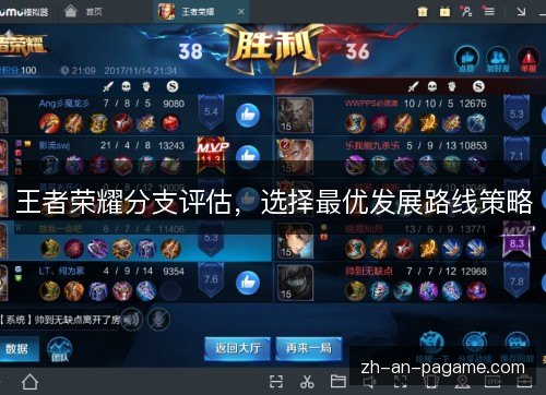 王者荣耀分支评估，选择最优发展路线策略